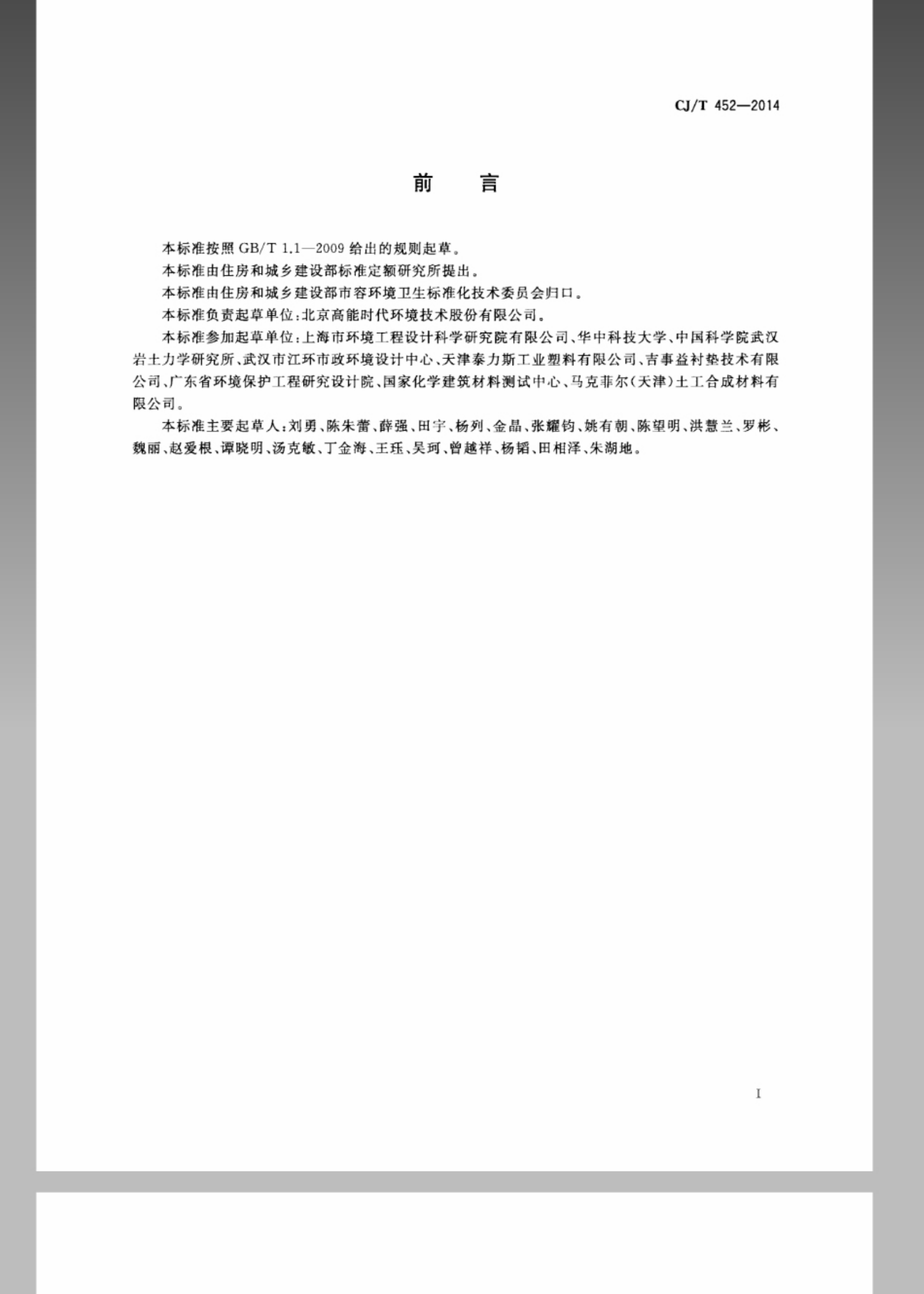 CJT452-2014 垃圾填埋场用土工排水网